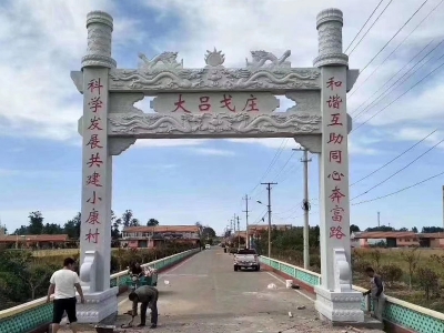 大呂戈莊一門石牌坊