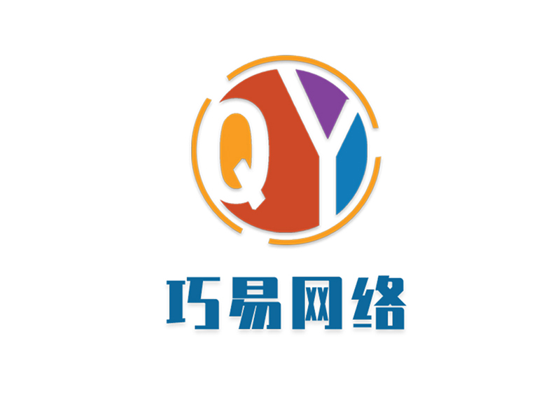 巧易網(wǎng)絡(luò)